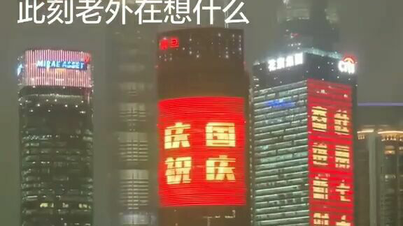 此刻老外在想什么?
